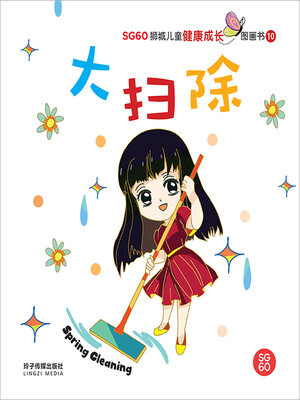 cover image of 大扫除